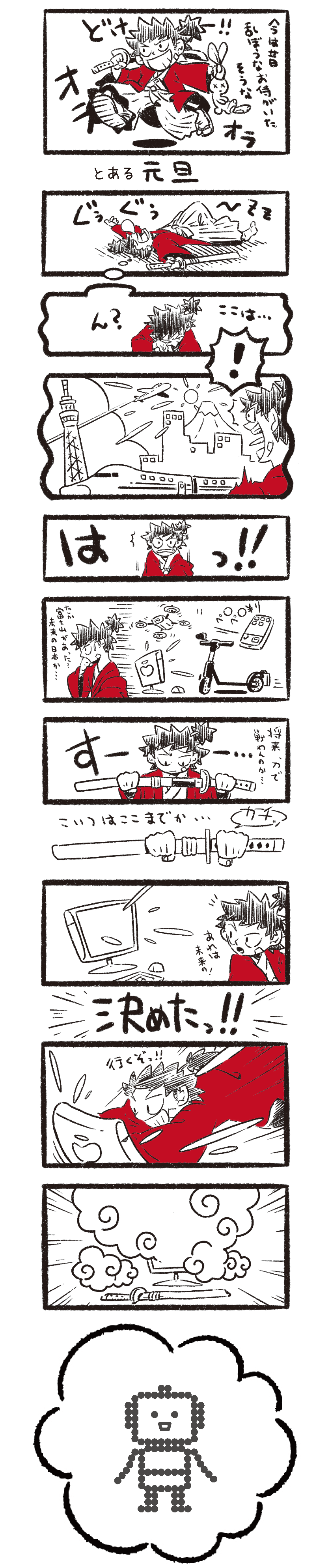 Dさむらい君ヒストリー