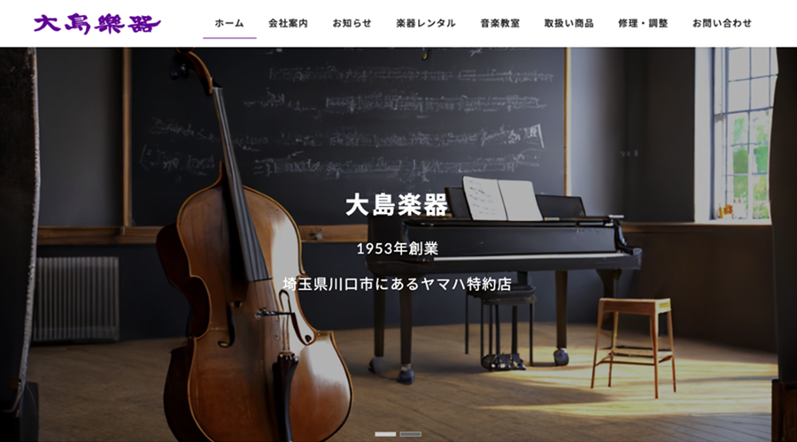 大島楽器 様