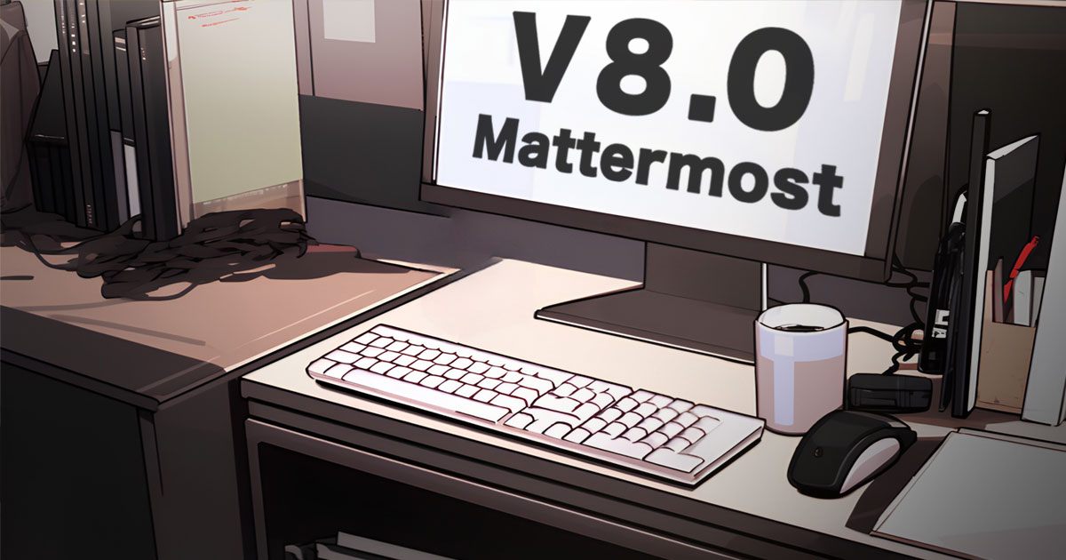 mattermost V8.0 リリース情報