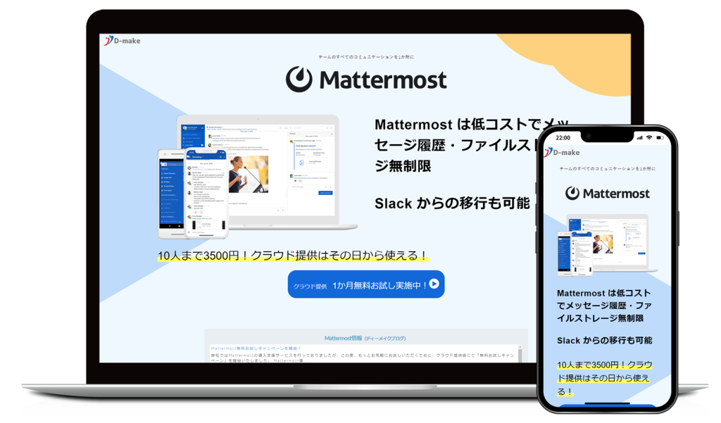 Mattermostランディングページ