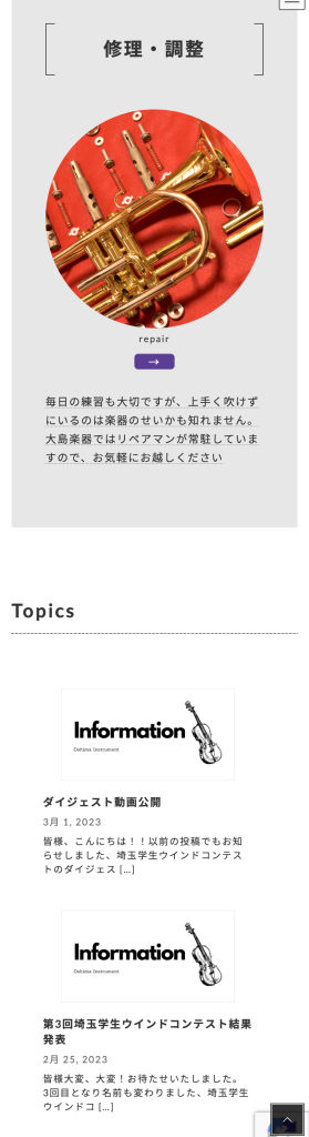 大島楽器スマホトップ