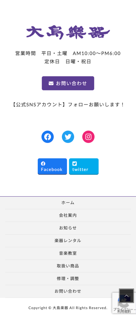 大島楽器スマホトップ