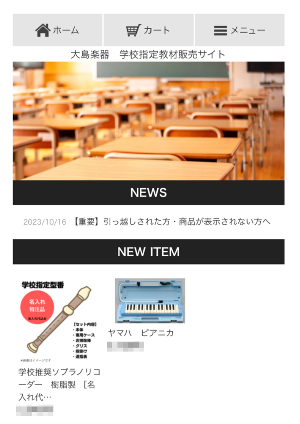 大島楽器　WEBサイト